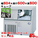 【業務用/新品】【パナソニック】【保守メンテ付】キューブアイス製氷機65kg SIM-S6500UB 幅804×奥行600×高さ800mm 単相100V【送料無料】