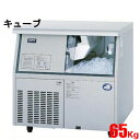 【業務用/新品】【パナソニック】キューブアイス製氷機【セル方式】アンダーカウンタータイプ61kg SIM-AS6500U 幅804×奥行600×高さ800(mm...