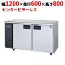 SUR-LV1261S【パナソニック】冷蔵コールドテーブル 幅1200×奥行600×高さ800mm 単相100V【業務用/新品】【送料無料】