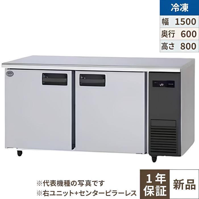 SUF-LV1561S-R 【パナソニック】冷凍コールドテーブル 幅1500×奥行600×高さ800mm 328L 右ユニット/センターピラーレス 単相100V【業務用/新品】【送料無料】