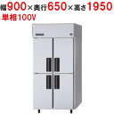 【業務用/新品】【パナソニック】縦型冷蔵庫 センターピラーレス SRR-LV961S 幅900×奥行650×高さ1950mm【送料無料】