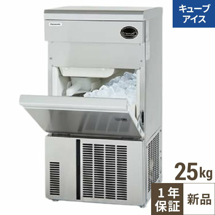 SIM-AS2500 【パナソニック】キューブアイス製氷機 25kg 単相100V 幅395×奥行450×高さ800mm【業務用/新品】【送料無料】