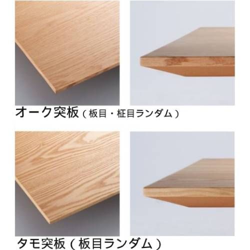 商品情報商品名：テーブル天板 オーク/タモ突板・木縁巻き 船底タイプ 幅1000×奥行700mm寸法：幅1000×奥行700mm天板：CT-122 オーク突板（板目・柾目ランダム） 木縁巻き（オーク材）・T=30mm CT-123 タモ突板（板目ランダム）木縁巻き（タモ材）・T=30mm注意事項※天板のみでのご購入の場合、脚部取付用ビスは天板に付属されておりません。※天板の脚部への取付けにつきましては、お客様で取付け位置を決めて脚 部に付属されているビスで取付けをして下さい。それ以外のビスで取付けを行う場合は、必ず弊社窓口担当者までご確認下さい。※突板の目や色を最大限に活かす仕上げの為、仕上がりに差が生じます。又、突板には節が混じる場合も有ります。予めご了承下さい。※10mm単位でオーダーが可能です。※W1500mm以上の天板に独立脚を取付ける場合は、反り止め金具の使用を推奨します。 配送料についてこの商品は、全国配送料金無料にてお届け致します。※北海道・沖縄・離島や一部地域では追加配送料が発生致します。