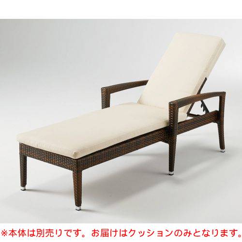 Other - 業務用椅子 CHERRY(チェリーレスタリア) ガーデンチェア サンラウンジャー (2型)用 屋外対応クッション/業務用/新品/送料無料