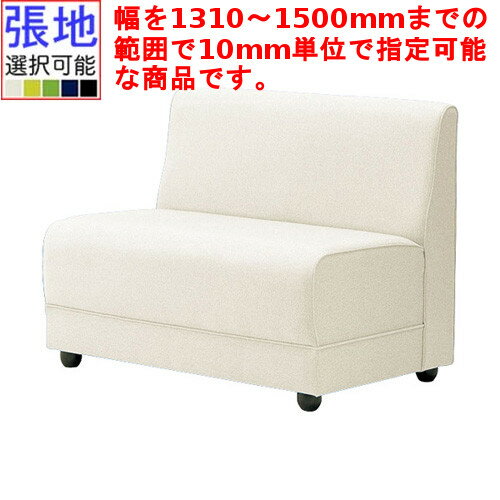 業務用椅子 CRES(クレス) ソファー メリルOM-5 幅1310～1500×奥行600×高さ715(mm) シート高385(mm) /（業務用ソファー/新品）（送料無料）
