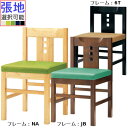 CRES クレス 和風椅子 【ユズ】 張地ランクA 業務用椅子 /業務用/新品/送料無料