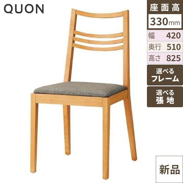楽天市場】クオン quon（ダイニングチェア｜イス・チェア 