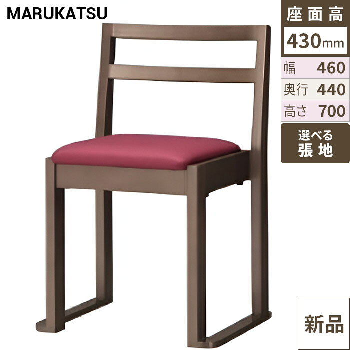 業務用椅子 marukatsu(丸勝) 若狭 スレッド 若狭D椅子 Aランク /業務用/新品/送料無料
