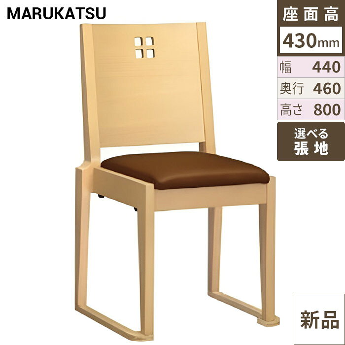 業務用椅子 marukatsu(丸勝) 室津 スレッド 室津N椅子 Aランク /業務用/新品/送料無料