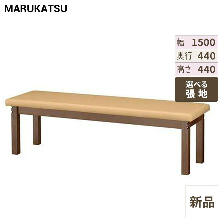 業務用椅子 marukatsu(丸勝) 但馬D(ダークブラウン)長椅子/業務用/新品/送料無料