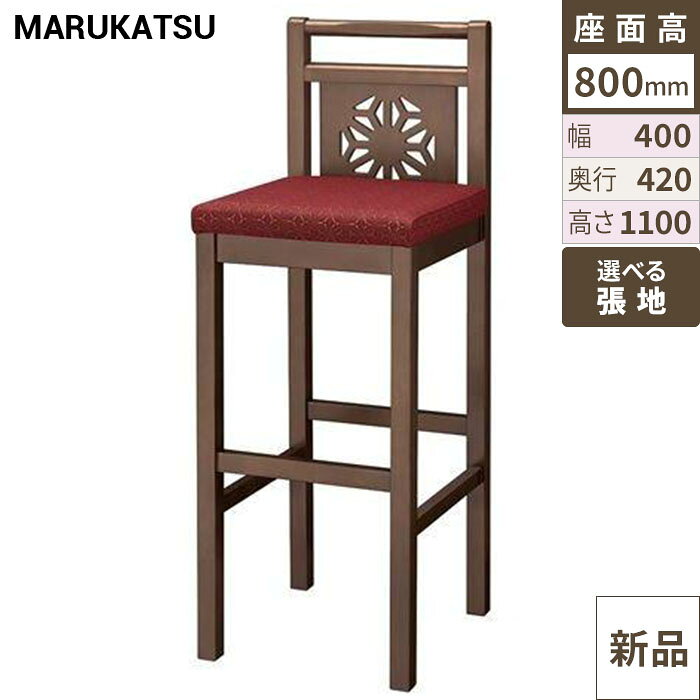 ※こちらの商品はメーカーの意向により、個人様への販売が出来かねます。※ご注文の際は、配送先ご住所に「店舗名」又は「会社名」を必ずご記入下さいます様お願い致します。※お好みの張地カラー番号を選択してからカートへ進んで下さい。商品情報商品名：飛鳥D(ダークブラウン)スタンド椅子メーカー品番：2140-2676寸法(mm)：幅400×奥行420×高さ1100 (座面高さ800 座面奥行390)メーカー：丸勝物産株式会社送料区分：送料無料お届け数（合計）：1材質・素材：ラバーウッドフレームカラー：D(ダークブラウン) ご注意お好みの張地カラーの番号を、ご注文の際に【備考欄】へ必ずご記載ください。※画面上の色や質感はお使いのブラウザやパソコンの設定により実物と異なる場合があります。ページに記載のない張地をご希望の場合、別途お見積り致します。お気軽にお問い合わせください。配送料について※この商品は、全国 配送料無料 にてお届けいたします。※北海道・沖縄・離島や一部地域では追加配送料が発生致します。自動配信メールの金額に、配送料金は含まれておりません。ご注文内容の確認後、納期と配送料金につきまして、ご連絡させて頂きます。※ご注文前に配送料金の確認をご希望の方へ。「お問い合わせボタン」から、お求めの商品数・配送先のご住所をご記入頂き、お問い合わせ下さいます様お願い致します。よく検索されるキーワードMarukatsu MARUKATSU マルカツ イス チェア chair