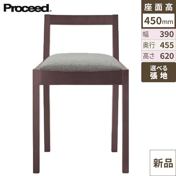■商品情報■商品名：スリフトイスA-BR メーカー：プロシード(丸二金属)メーカー品番：11867-A外形寸法：幅390×奥行455×高さ620 シート高450(mm)お届け数：1カラー：BR重量：約4.4kg主材等：主材:ブナ画面上の色はブラウザやご使用のパソコンの設定により実物と異なる場合があります。▼お好みの張地（座面や背もたれの生地カラー）を下記一覧よりお選びください。 ※Aランク以外（B～Fランク）の張地をご希望の場合は、価格が異なるため、プルダウンで「その他カラー希望（別途見積もり）」を選択し、ご注文時の「備考欄」にご希望の張地名をご入力ください。お電話でのご連絡も承っております。ご注文後、お客様がお選びの張地に変更して出荷いたしますので、お届けまでにお時間をいただいております。お急ぎのお客様は事前に納期をお問い合わせください。■配送料について※この商品は、全国 配送料無料 にてお届けいたします。※北海道・沖縄・離島や一部地域では追加配送料が発生いたします。自動配信メールの金額に、配送料金は含まれておりません。ご注文内容の確認後、納期と配送料金につきまして、ご連絡させていただきます。※ご注文前に配送料金の確認をご希望の方へ。「お問い合わせボタン」から、お求めの商品数・配送先のご住所をご記入いただき、お問い合わせ下さい。