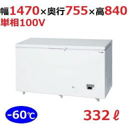 【業務用/新品】【サンデン】超低温ストッカー CHF-1470W 1470×755×840(mm) 単相100V【送料無料】