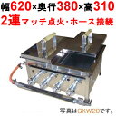 【餃子焼き器 スタンダード/ダブル GKW20】 【業務用】【新品】【送料無料】【保証なし】