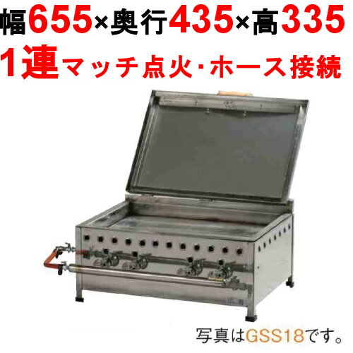 【餃子焼き器 デラックス/シングル GSS20】 【業務用】【新品】【送料無料】