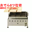 【おでん鍋 湯煎式/マッチ点火 OM20SWI】 【業務用】【新品】【送料無料】【保証なし】