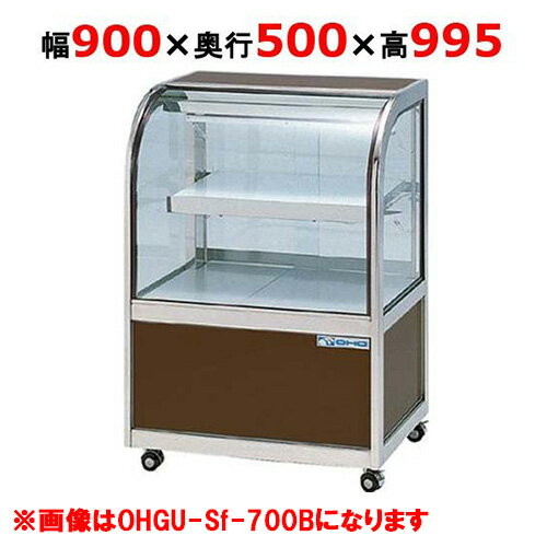 【まとめ買い10個セット品】低温冷蔵ショーケース OHGP-Tf型 OHGP-Tf-1500 後引戸(B)【厨房館】