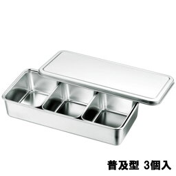 普及型調味料入バット3ヶ入/業務用/新品/小物送料対象商品