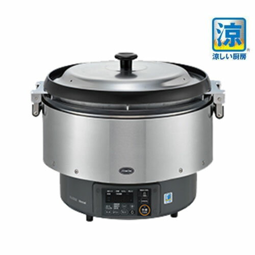 【リンナイ】ガス炊飯器 涼厨 RR-S500G2-H 都市ガス13A/プロパンガスLPG 幅566×奥行506×高さ460(mm) 【業務用/新品/送料無料】 1