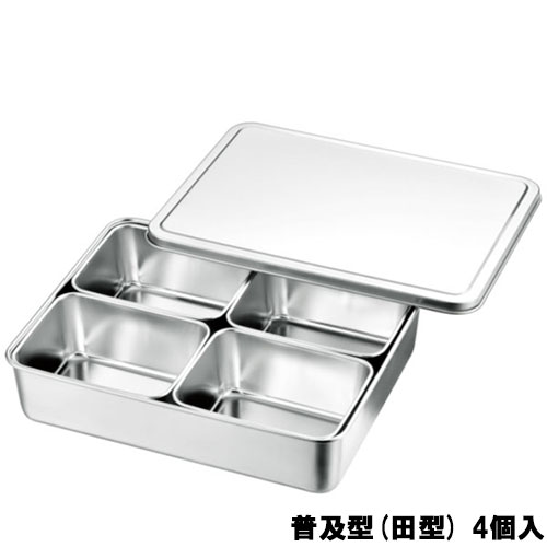 普及型調味料入バット4ヶ入田型/業務用/新品/小物送料対象商品