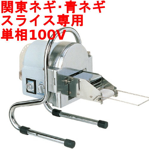 楽天市場】ネギスライサー sw-820bの通販 楽天市場】ネギスライサー sw-820bの通販