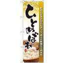 のぼり 【「ひとめぼれ」】のぼり屋工房 2736 幅600mm×高さ1800mm/業務用/新品/小物送料対象商品