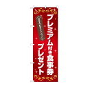 「GoToEat プレミアム付食事券プレゼント」 FNM/業務用/新品/小物送料対象商品
