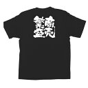 Tシャツ「商売繁盛」メッセージ黒Tシャツ XLサイズ のぼり屋工房 XLサイズ(着丈77cm身幅58cm袖丈24cm)/業務用/新品