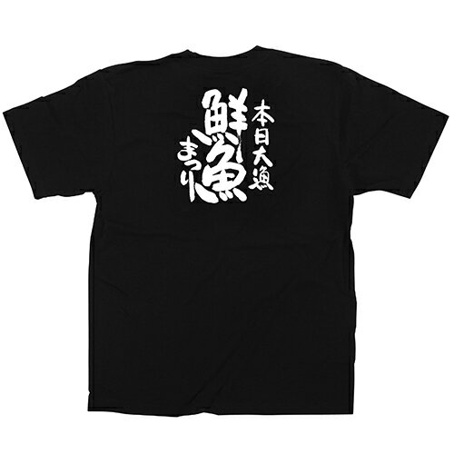 Tシャツ「鮮魚まつり」メッセージ黒Tシャツ Lサイズ のぼり屋工房 Lサイズ(着丈73cm身幅55cm袖丈22cm)/業務用/新品