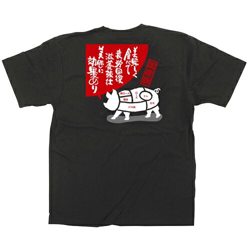 楽天業務用厨房機器・家具・食器INBISTシャツ 豚肉 イラスト カラーTシャツ Sサイズ/業務用/新品/小物送料対象商品