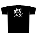 Tシャツ 「ビールの達