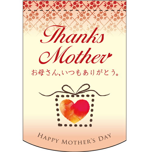 ѷڥȥ꡼ Thanks Mother (ϡ) Τܤ결˼ 260mm߹⤵380mm/̳/