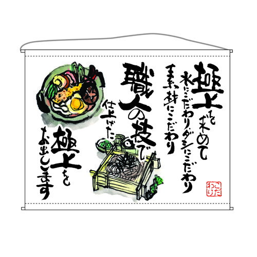 口上書タペストリー うどん (そば)(白) 幅1600mm×高さ1250mm のぼり屋工房/業務用/新品