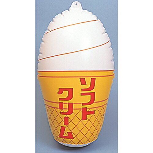 O風船 ソフトクリーム のぼり屋工房 2940/業務用/新品のサムネイル