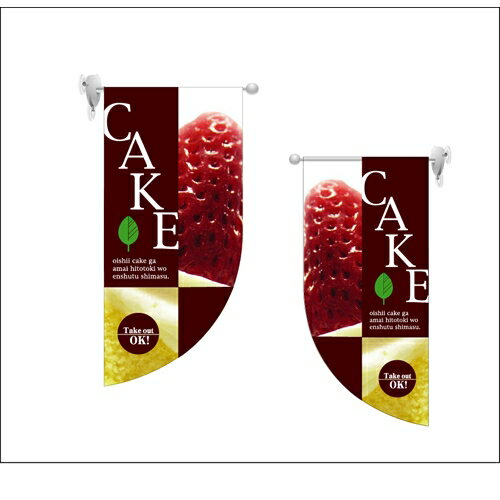 ミニRフラッグ CAKE のぼり屋工房 4023/業務用/新品/小物送料対象商品
