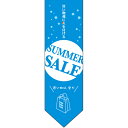ミドルダイヤフラッグ SUMMER SALE のぼり屋工房 6061/業務用/新品