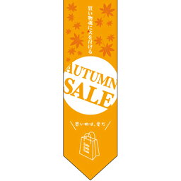 ミドルダイヤフラッグ AUTUMN SALE のぼり屋工房 6062/業務用/新品