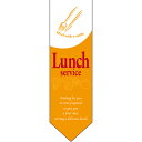 ミドルダイヤフラッグ Lunch service オレンジ のぼり屋工房 6097/業務用/新品/小物送料対象商品