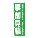 P.O.Pプロダクツ/☆G_のぼり GNB-1525 事前見積/新品/小物送料対象商品