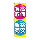 P.O.Pプロダクツ/☆G_のぼり GNB-2032 高価買取格安販売/新品/小物送料対象商品