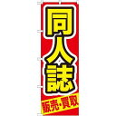 P.O.Pプロダクツ/☆G_のぼり GNB-209 同人誌 販売・買取/新品/小物送料対象商品
