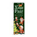 P.O.Pプロダクツ/☆G_のぼり GNB-2573 Xmas Fair緑 ツリー/新品/小物送料対象商品