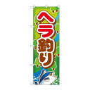 P.O.Pプロダクツ/☆G_のぼり GNB-400 ヘラ釣リ/新品/小物送料対象商品