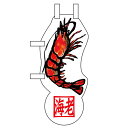 ユニークカットミニのぼり「海老」/業務用/新品/小物送料対象商品