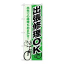 P.O.Pプロダクツ/☆G_のぼり GNB-690 出張修理OK/新品/小物送料対象商品