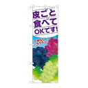 P.O.Pプロダクツ/☆G_のぼり SNB-1386 皮ゴト食ベテOKデス/新品/小物送料対象商品(3)