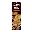 P.O.Pプロダクツ/☆G_のぼり SNB-2372 Curry&Nan/新品/小物送料対象商品