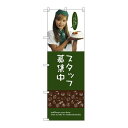 P.O.Pプロダクツ/☆G_のぼり SNB-2832 スタッフ募集中(女性スタッフ)/新品/小物送料対象商品(3)