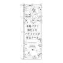 P.O.Pプロダクツ/☆G_のぼり SNB-2844 ケーキ 本場パリデ修業/新品/小物送料対象商品(3)