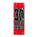 P.O.Pプロダクツ/G_のぼり GNB-1670 30%OFF開催中/新品/小物送料対象商品(3)